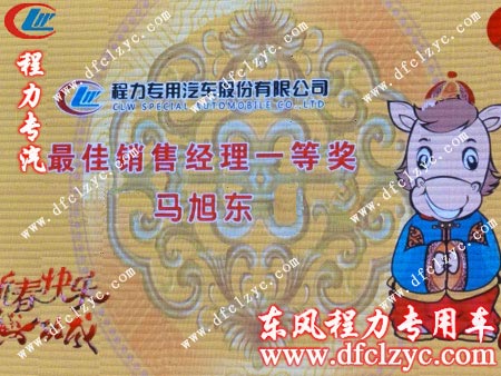 程力銷售主管馬旭東第四次蟬聯(lián)最佳銷售一等獎(jiǎng)