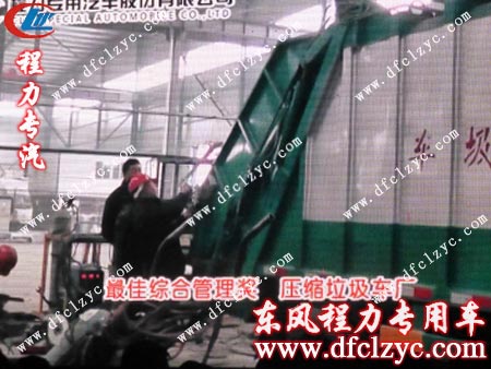 程力專汽最佳綜合管理獎(jiǎng)——垃圾車廠