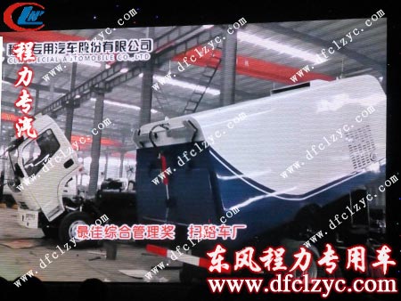 程力專汽最佳綜合管理獎(jiǎng)——掃路車廠