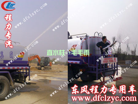 東風(fēng)153灑水車(chē)灑水高炮試水效果圖