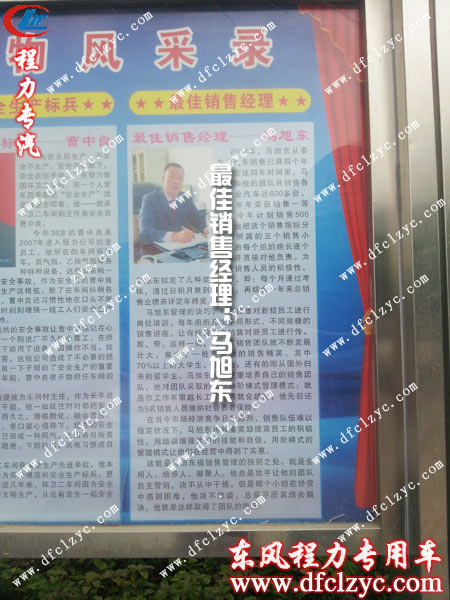 榜單“最佳銷售經(jīng)理馬旭東”部分