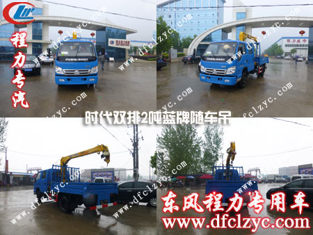 福田時(shí)代雙排2噸隨車吊整車外觀