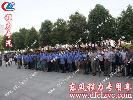 湖北程力公司高層領(lǐng)導(dǎo)及部分員工齊聚