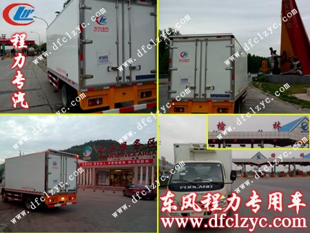 湖北程力福田小卡冷藏車到達陜西榆林 湖北程力福田小卡冷藏車到達陜西榆林