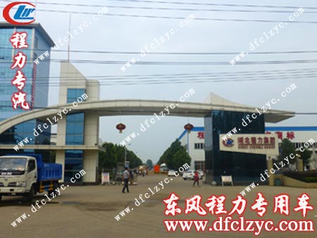 湖北程力專用汽車有限公司生產(chǎn)實(shí)力雄厚，廠區(qū)占地達(dá)500多畝