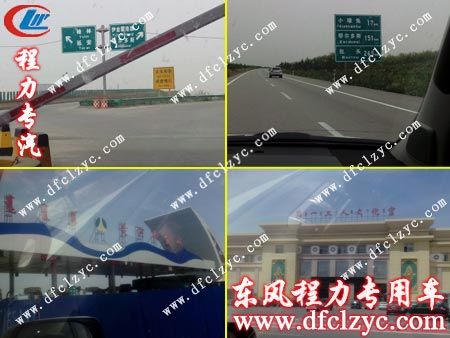 程力公司東風(fēng)多利卡吸污帶襯塑車行車途中紀(jì)念照 程力公司東風(fēng)多利卡吸污帶襯塑車行車途中紀(jì)念照