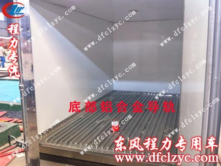 湖北程力五十鈴雙排座冷藏車底部鋁合金導軌展示