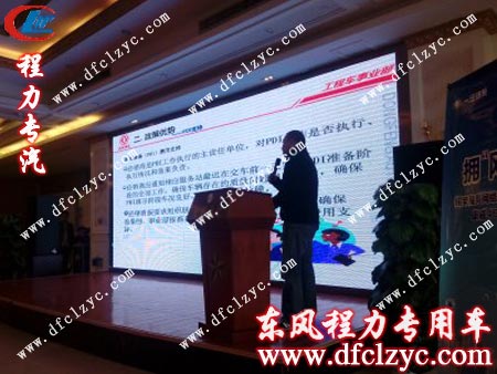 東風(fēng)公司領(lǐng)導(dǎo)在臺(tái)上發(fā)表講話