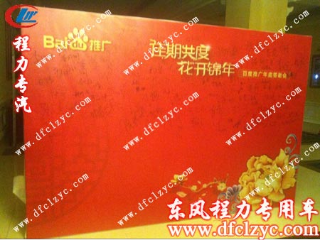 程力專用汽車股份有限公司銷售代表在答謝板上簽字 程力專用汽車股份有限公司銷售代表在答謝板上簽字