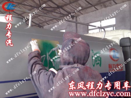 湖北程力集團東風小霸王灑水車車間噴字的場景 湖北程力集團東風小霸王灑水車車間噴字的場景