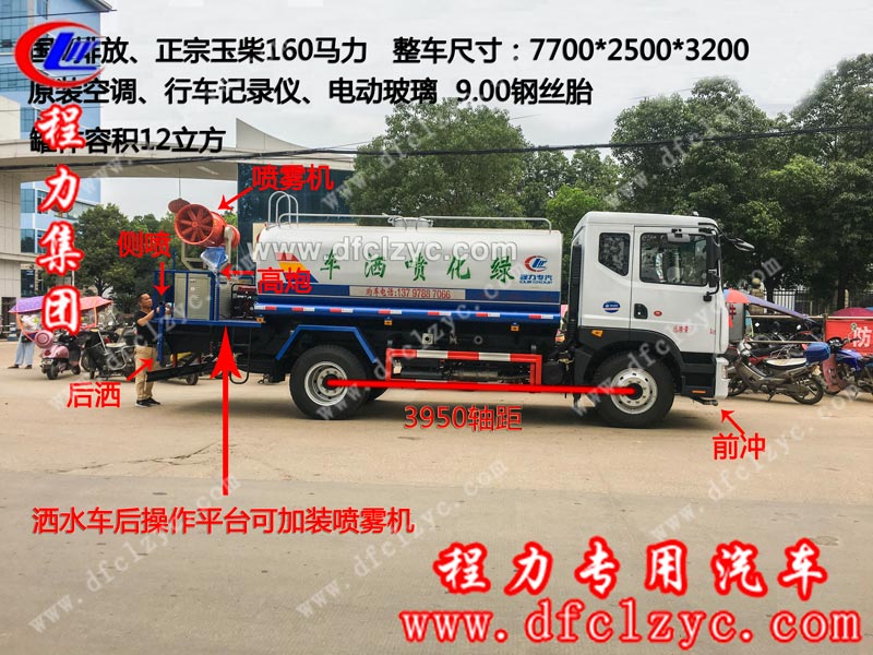 程力集專用汽車股份有限公司12方東風(fēng)D9噴霧車已于7月4日發(fā)車 程力集專用汽車股份有限公司12方東風(fēng)D9噴霧車已于7月4日發(fā)車