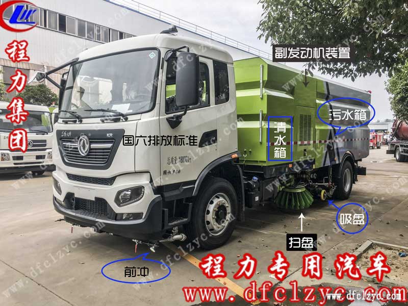 東風(fēng)天錦洗掃車(chē)（國(guó)六）