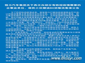 程力集團(tuán)再次向隨州市防疫相關(guān)企事業(yè)單位居民小區(qū)贈(zèng)送84濃縮消毒液