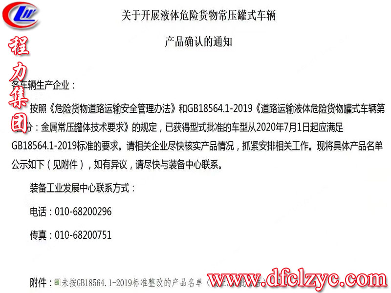 程力專(zhuān)用汽車(chē)股份有限公司