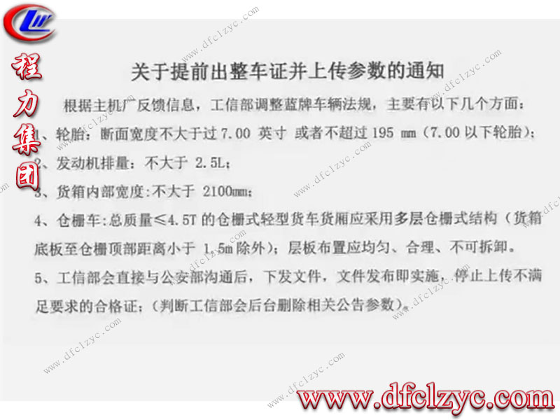 程力專用汽車股份有限公司