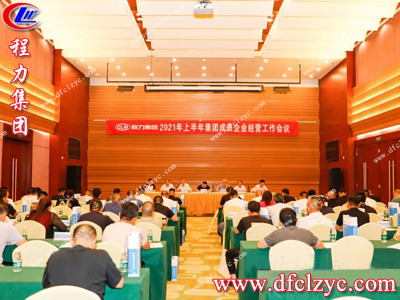 程力專(zhuān)用汽車(chē)股份有限公司