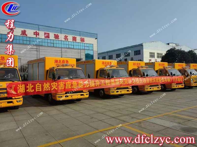 湖北自然災(zāi)害應(yīng)急能力提升工程基層防災(zāi)能力提升項(xiàng)目抗洪搶險(xiǎn)類車輛準(zhǔn)時(shí)交付驗(yàn)收